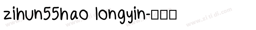zihun55hao longyin字体转换